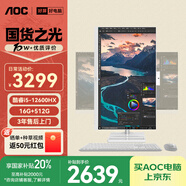 AOC國(guó)家補(bǔ)貼20%大師926MAX 27英寸辦公電腦臺(tái)式機(jī)一體機(jī)電腦臺(tái)式電腦(12代i5-12600HX 16G 512G）白