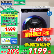 海爾（Haier）洗衣機(jī)全自動(dòng)滾筒帶烘干洗烘一體洗衣機(jī)10公斤變頻一級能效除菌行業(yè)排名前十 以舊換新補(bǔ)貼20% 洗脫一體+羊毛洗+1.1洗凈比+雙渦漩自清潔
