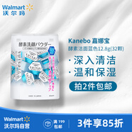嘉娜寶Kanebo 酵素潔面藍色32顆【沃爾瑪】