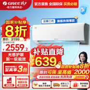 格力（GREE）云錦三代【國(guó)家政府補(bǔ)貼20%】1.5匹/大1匹冷酷款一級(jí)能效冷暖自清潔智能WIFI壁掛式臥室空調(diào)掛機(jī) 1.5匹 一級(jí)能效 云錦二代