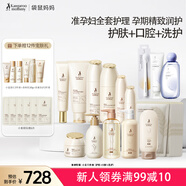 袋鼠媽媽準(zhǔn)孕婦護(hù)膚口腔洗護(hù)潤護(hù)修護(hù)潔凈哺乳期媽媽寶媽護(hù)膚專用禮包套裝
