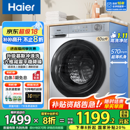海爾（Haier）洗衣機全自動(dòng)滾筒變頻家用10公斤大容量滾筒洗衣機速洗羊毛洗羽絨洗除菌筒自潔一級能效 升級款【慕斯沖浪洗】1.11高洗凈比+六維減震降噪
