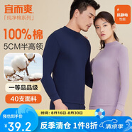 宜而爽秋冬季【100%純棉】男女情侶半高領(lǐng)保暖上衣內衣全棉秋衣