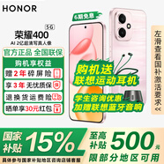 榮耀400 【國(guó)家補(bǔ)貼15%】新品5G手機(jī) AI 2億超清寫(xiě)真人像 7200mAh青海湖大電池 流沙粉 12GB+256GB【2年碎屏險(xiǎn)】 官方標(biāo)配