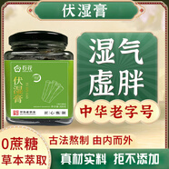 百花伏濕膏300g 苓祛濕氣茯濕膏芡實(shí)茯苓膏 中華老字號