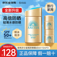安熱沙（Anessa）新版安耐曬小金瓶防曬霜90ml日本安熱沙防水防汗舒爽軍訓曬不黑 【家用出行】60ml+12ml*2