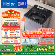 海爾（Haier）云溪波輪洗衣機全自動(dòng)雙動(dòng)力后置觸控【ES100B56Plus6】10KG直驅變頻精華洗家電國家補貼 一級能效