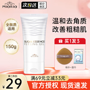 米澳拉（MIORIO）韓國米澳拉黃糖去角質(zhì)啫喱面部臉部去死皮膏洗面男女深層清潔毛孔 【韓版】去角質(zhì)啫喱150ml
