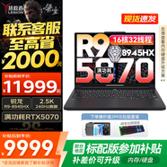 聯(lián)想拯救者R9000P 2025補貼 電競游戲筆記本電腦y 滿血RTX5070可選 十六核旗艦銳龍9 R9-8945HX 64G 1T 5070黑 定制 16英寸專業(yè)超競屏｜240Hz｜2.5K