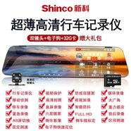 新科（Shinco）新款行車(chē)儀記錄儀雙鏡頭高清夜視停車(chē)錄像倒車(chē)影像電子狗測速 雙鏡頭【加強版電子狗】32G卡+禮包