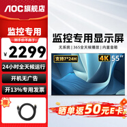 AOC 監(jiān)控顯示器 高清廣視角無廣告電視桌面壁掛商用監(jiān)視器 樓宇銀行學校酒店企業(yè)級安防可掛墻顯示屏 55英寸 55J2-Q【4K超清7×24小時開機】