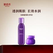 御泥坊 亮顏葡萄籽多件套裝 補(bǔ)水保濕護(hù)膚品組套禮物 2件套（水+面霜）