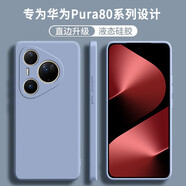 優(yōu)蕾絲 華為Pura80pro+手機殼pura80pro液態(tài)硅膠LMR-AL10純色簡約保護套AL00鏡頭全包防摔男女新款軟外殼 Pura80pro+/Pura80pro【薰衣灰】