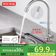 京東京造304不銹鋼廚房水龍頭單冷健康凈鉛洗菜盆水槽水龍頭360°旋轉