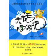 大話西游記1 象長老,桑大官人,紅顏無忌　著 工人出版社【正版舊書】