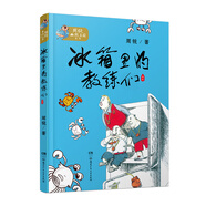 【出版社直發(fā)】周銳幽默王國(guó)系列（套裝全4冊(cè)）慢性子裁縫和急性子顧客  冰箱里的教練們  夢(mèng)游的朋友 蒼蠅男孩 小學(xué)生幽默笑話故事書 兒童課外書 寒暑假閱讀推薦圖書【7-10歲】 冰箱里的教練們