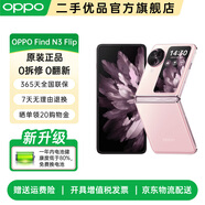 OPPO Find N3 Flip 官方二手 超光影三攝 專業(yè)哈蘇人像 5G 拍照 AI 折疊屏手機(jī) Find N3 Flip 薄霧玫瑰【贈原廠閃充】 12GB+256GB 準(zhǔn)新