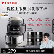 韓束X肽眼霜20g抗皺緊致提拉淡紋煥亮眼周賦活豐盈撫紋生日禮物送女友