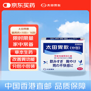 太田胃散（ohta）家用腸胃藥分包 16包養胃胃疼胃痛胃脹胃不適不傷胃反酸調理消化不良日本原裝進(jìn)口