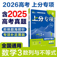 2026高考必刷題 上分專項(xiàng) 數(shù)學(xué)3 數(shù)列與不等式 高考專題突破訓(xùn)練 理想樹圖書