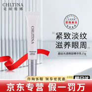 克麗緹娜潔容霜伊油旗艦正品面膜防曬三合一11乳眼霜面霜橙花水美容院護(hù)膚 克緹 晶鉆眼部精華乳15g