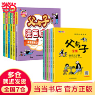 父與子全集（全6冊）小學(xué)生一二三年級課外閱讀彩圖注音版少兒讀物老師推薦兒童繪本課外閱讀書籍掃碼看動漫有聲伴讀 父與子+漫畫成語【12冊】