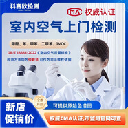 科賽歐檢測北京CMA甲醛檢測專業(yè)上門室內(nèi)空氣檢測18883標準空氣質(zhì)量檢測服務 甲醛 苯 甲苯 二甲苯 TVOC五項 檢測標準：GB/T 18883-2022
