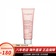 嬌韻詩（CLARINS）洗面奶 洗臉深層清潔控油泡沫潔面霜 收縮毛孔控油護(hù)理 舒潤(rùn)洗面奶125ml 敏感肌