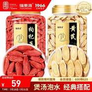 福東海 黃芪紅枸杞子500克寧夏紅枸杞甘肅黃芪片煲湯補(bǔ)泡水養(yǎng)生茶