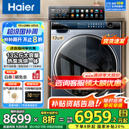 海爾（Haier）旗艦款輕奢頂配云溪直驅(qū)大容量13公斤滾筒洗衣機(jī)雙擎熱泵洗烘一體機(jī)525大筒徑超薄替代洗烘套裝