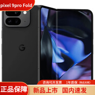 谷歌現(xiàn)貨(Google) Pixel 9pro Fold 折疊屏原生系統(tǒng)谷歌智能機(jī)海外版 黑色 16+256GB
