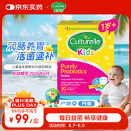 Culturelle康萃樂兒童益生菌調(diào)LGG乳酸桿菌粉劑30袋/盒【效期：26年6月】