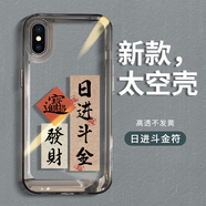 曉吉蒔美適用蘋(píng)果x手機保護殼iphonex新年款xsmax套xr女10xsmax太空rx透明 透黑-風(fēng)生水起#發(fā)財 華為Mate40Pro