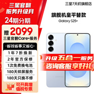 【官方直供】三星 Galaxy S25+ 超擬人AI助理 驍龍8至尊版 AI拍照 翻譯手機 冷川藍 12GB+512GB 7天機 準新 全款直降