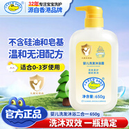 Croco Baby鱷魚寶寶嬰兒洗發(fā)沐浴露二合一兒童洗發(fā)沐浴不含硅油無淚配方650g