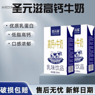 食懷新日期圣元滋高鈣牛奶學(xué)生/老人高鈣低脂營(yíng)養飲品盒裝牛奶批發(fā) 圣元滋 (高鈣牛奶)250ml*6盒