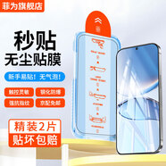 菲為【秒貼無塵倉】適用紅米Turbo4Pro鋼化膜 turbo4pro手機膜高清自動速貼膜盒全玻璃防窺膜貼膜神器 【秒貼無塵倉】神器款*2片裝 -紅米Turbo4 Pro