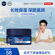 妮維雅（NIVEA）男士【王子奇同款】補水保濕水活暢透深潤霜50g干皮潤膚面霜