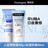 露得清a醇面霜40g早C晚A晚霜高倍防曬霜50ml組合裝護膚七夕禮物