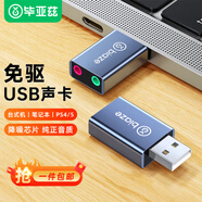 畢亞茲 【包郵】USB外置聲卡 usb轉3.5mm音頻接口 耳機轉換器頭免驅 適用臺式機電腦筆記本接麥克風(fēng)音響