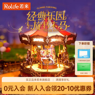 若來（Rolife）旋轉(zhuǎn)木馬八音盒音樂盒diy拼裝積木玩具兒童生日七夕情人節(jié)禮物