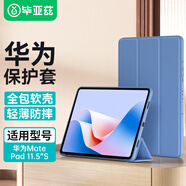 畢亞茲適用2024款華為matepad 11.5S保護套 華為平板電腦青春保護殼 智能休眠全包不傷機 PB522-薰衣草