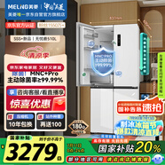 美菱（MeiLing）無憂嵌510升主動(dòng)凈味十字冰箱四開門雙系統(tǒng)超薄嵌入冰箱底部散熱節(jié)能國(guó)家補(bǔ)貼BCD-510WSP9CZX白