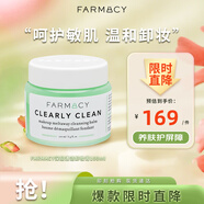 FARMACY法沫溪舒敏辣木籽卸妝膏100ml純凈配方敏感肌適用生日雙11禮物女