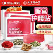 同仁堂艾草暖宮護(hù)腰貼暖寶寶暖腰自發(fā)熱大姨媽生理期痛經(jīng)腰部熱敷貼