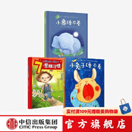 包郵 小兔子睡不著 小象睡不著 讓孩子內(nèi)心強(qiáng)大的7個思維習(xí)慣（套裝3冊）【0-6歲】 刷爆各國書排行榜的哄睡繪本 睡不著的小兔子 中信出版社圖書