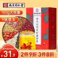 南同四海同仁堂 紅豆薏米茶 赤小豆芡濕麥茶 祛男女養(yǎng)生茶包泡水喝150g 