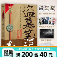 【全16冊加厚發(fā)貨】盜墓筆記全套正版16冊套裝合集南派三叔雨村筆記十年藏?；▍切八郊夜P記書(shū)重啟原著(zhù)花夜前行老九門(mén)沙海與邪共予起靈書(shū)深淵筆記覆雪歸途推理小說(shuō)磨鐵圖書(shū)正版書(shū)籍包郵 【新書(shū)】盜墓筆記重啟1 