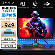 飛利浦27英寸2K原生240Hz超頻260Hz Fastips快速液晶 HDR400 10bit 1ms 低藍光顯示屏 電競游戲顯示器 飛利浦27M3N3540Q