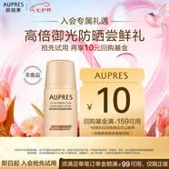 歐珀萊（AUPRES）烈日輕透防曬液 15ml